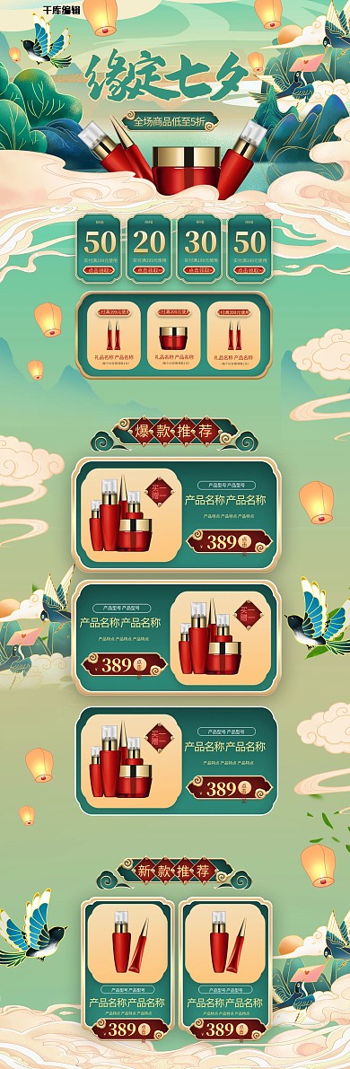 缘定七夕绿金国潮化妆品电商首页
