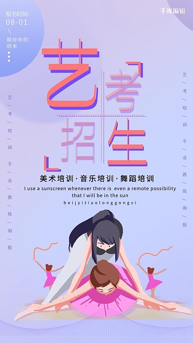 时尚大气艺考培训海报