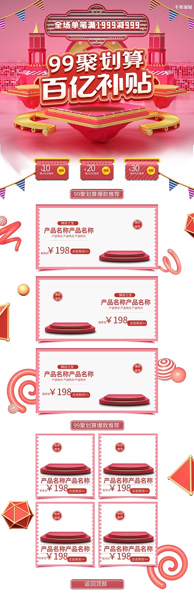 99聚划算电商首页