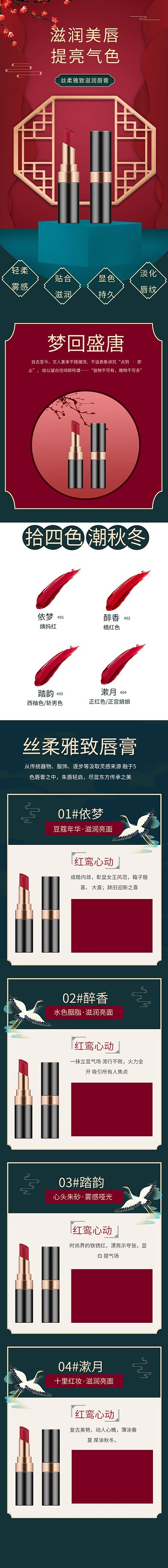 美妆口红电商详情页