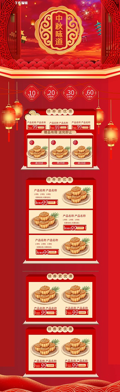 中秋月饼红色中国风电商PC端首页