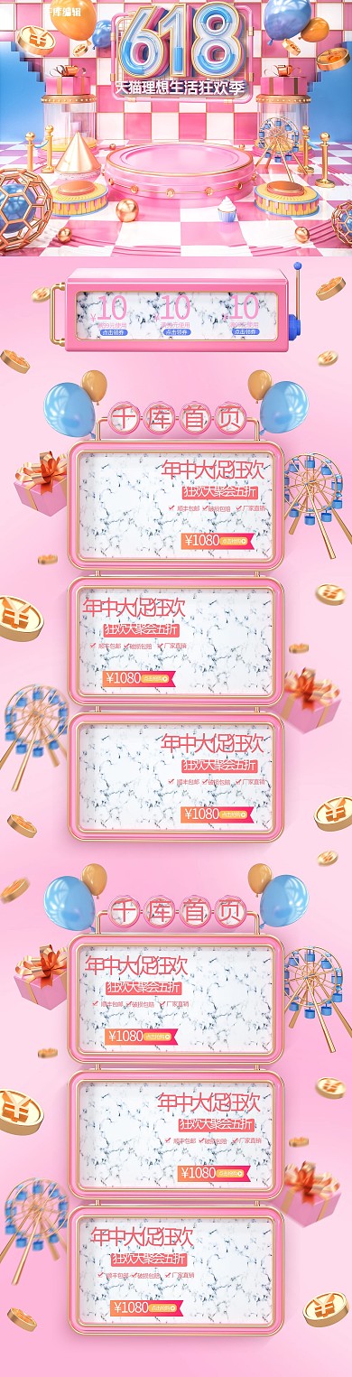 618年中盛典c4d母婴电商首页模板