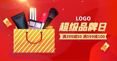超级品牌日化妆品红色促销电商横版banner