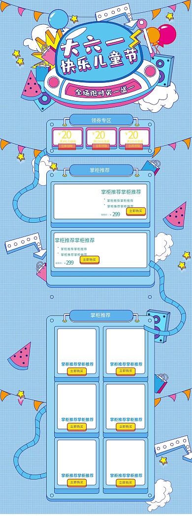 六一儿童节蓝色卡通电商首页