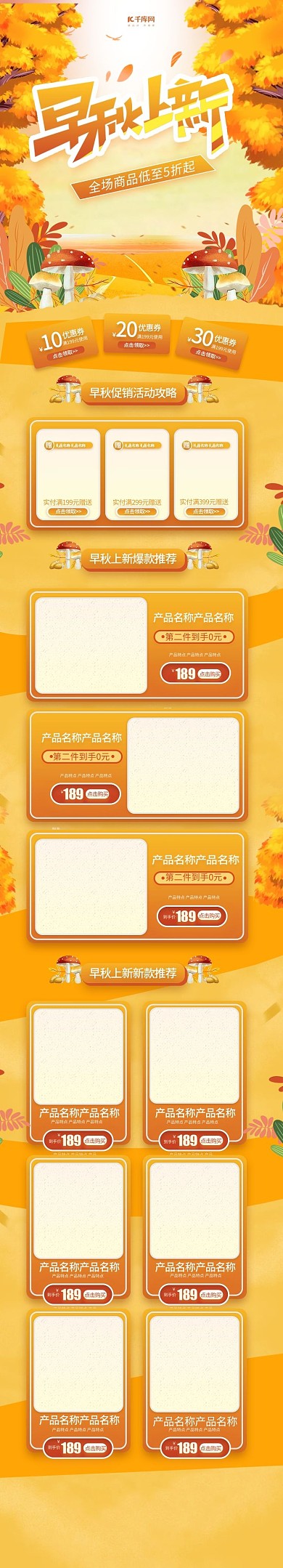 早秋上新化妆品电商手机端首页