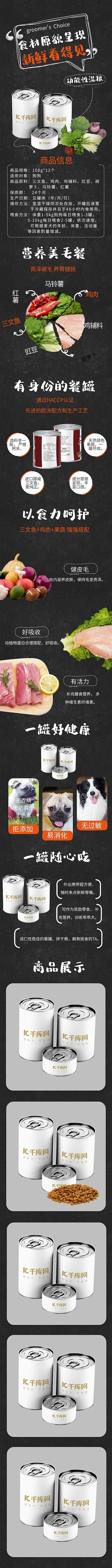 宠物食品电商详情页