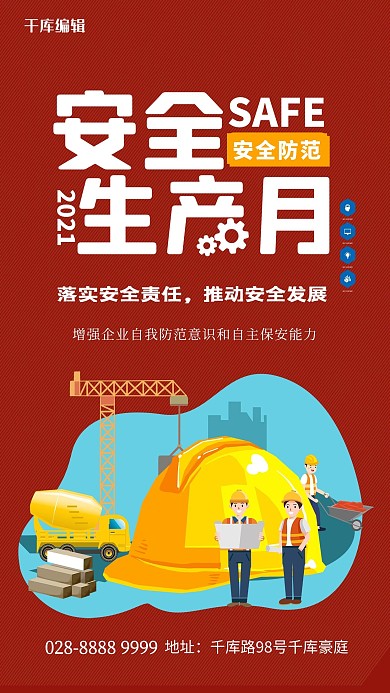 安全生产月建筑工人工程车红色简约海报