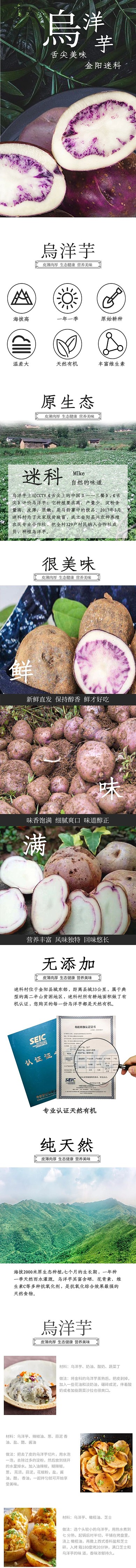 原生态农产品土豆植物绿色中国风详情页