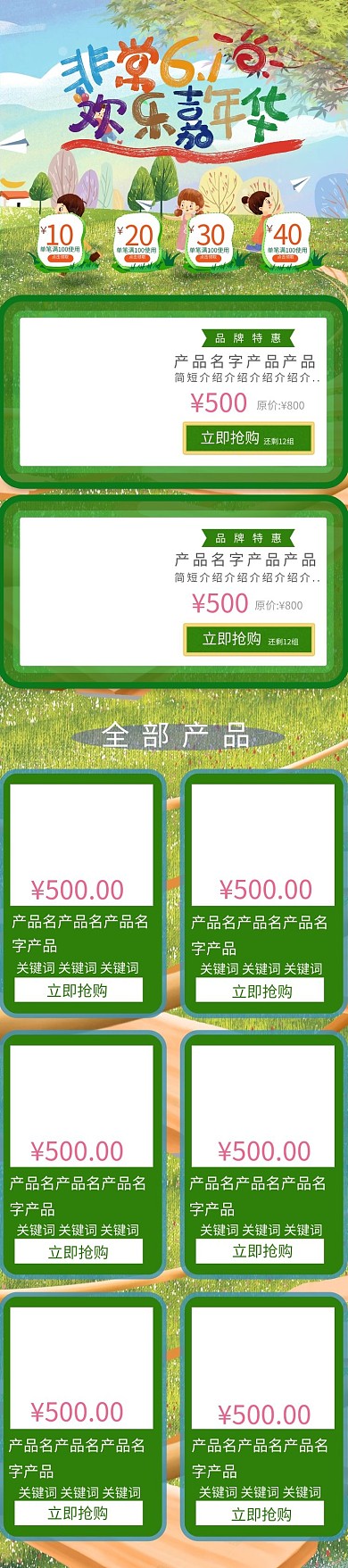 六一儿童节卡通电商手机端首页
