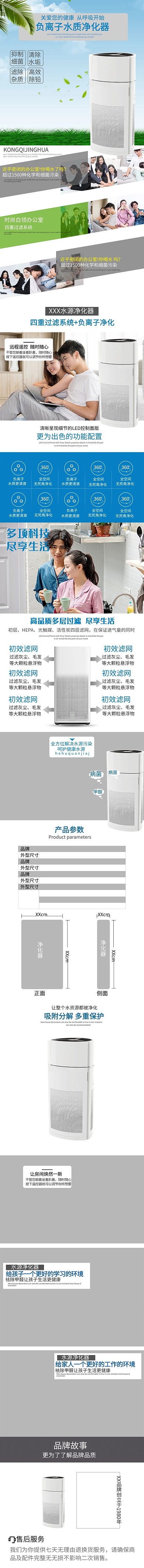 净水器日用品电商详情页