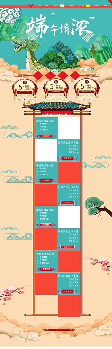 端午节创意赛龙舟淘宝首页