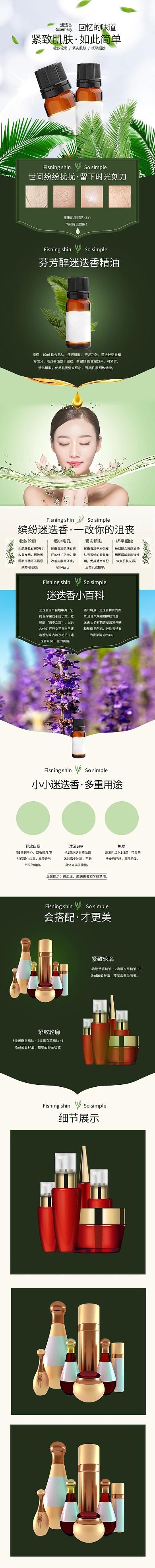 化妆品绿色自然电商详情页
