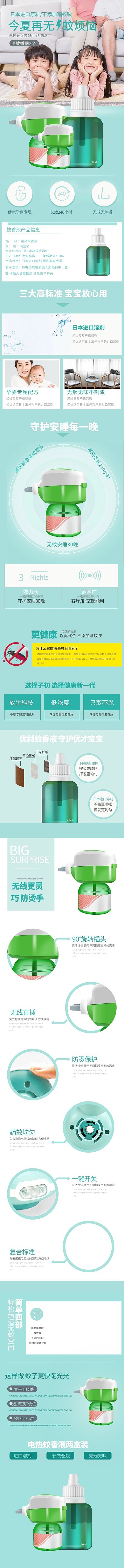 日用品电热蚊香液浅蓝清新风电商详情页