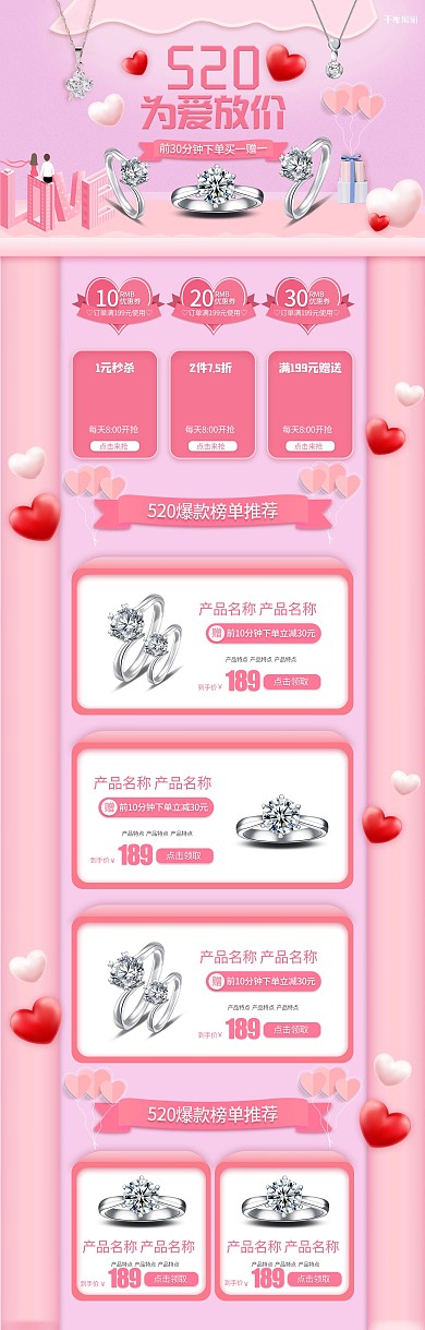 520为爱放价粉色电商首页