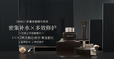 化妆品促销护肤品黑色质感电商横版banner