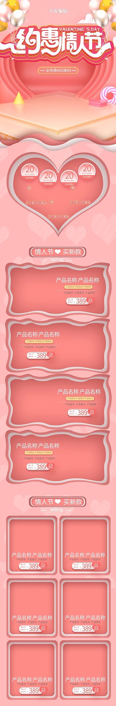 约惠情人节粉色立体剪纸手机端首页