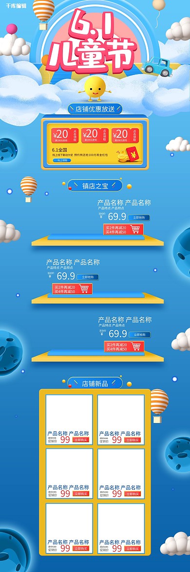 六一儿童节C4D蓝色卡通电商首页