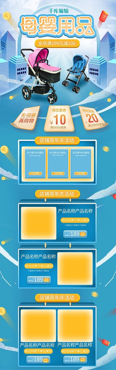 母婴用品蓝色创意电商手机端首页