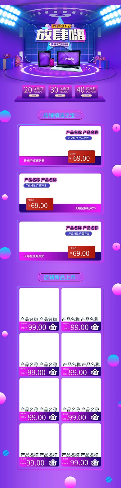 天猫全球狂欢购紫色科技电商首页