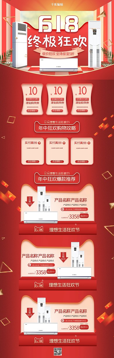 618终极狂欢红色立体简约电器电商首页