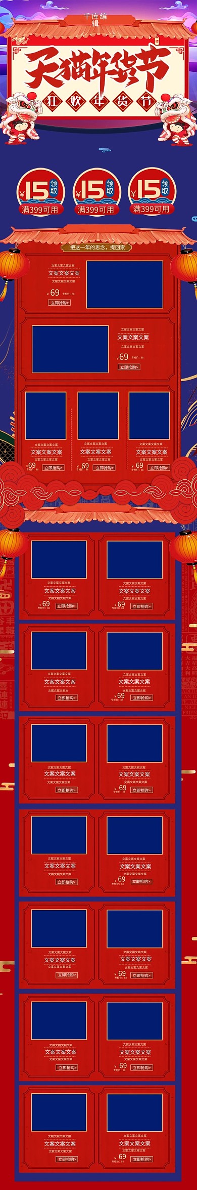 天猫年货节蓝色手绘中国风电商手机端首页