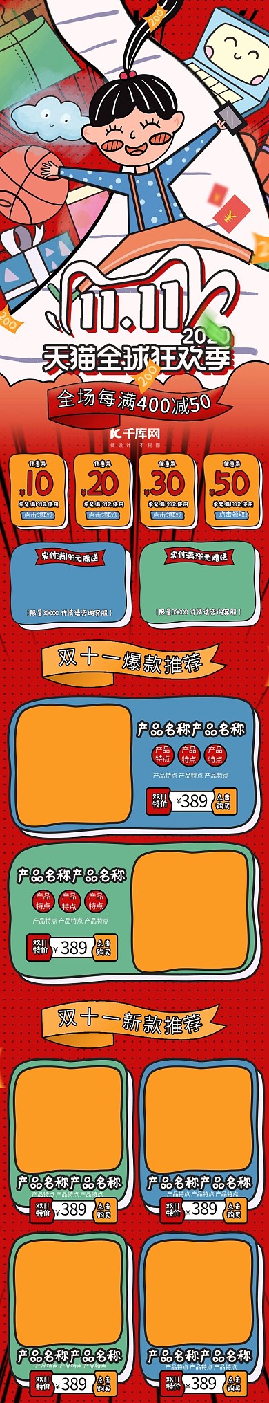 双十一卡通手绘电商手机端首页