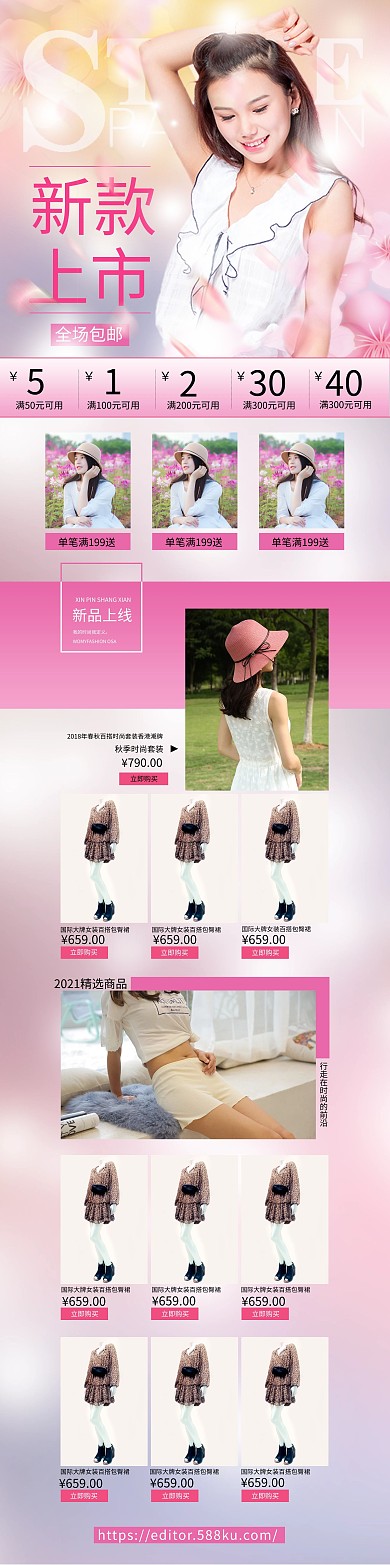 女装新款上市粉色梦幻电商首页