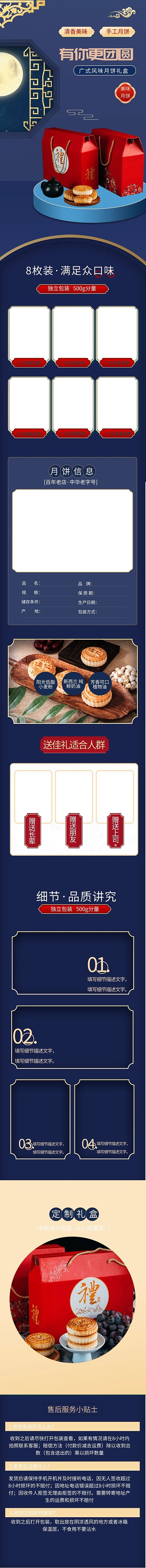 中秋节月饼传统美食电商详情页