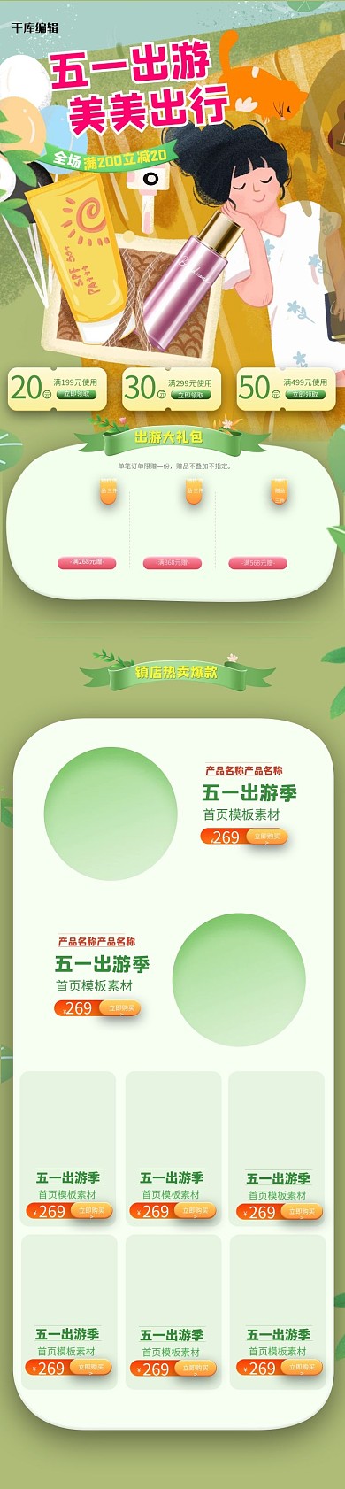 五一出游季劳动节女孩猫橘色绿色插画风电商手机端首页