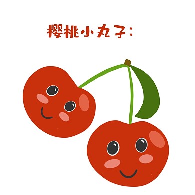 拟人樱桃卡通水果新媒体微信表情包樱桃小丸子