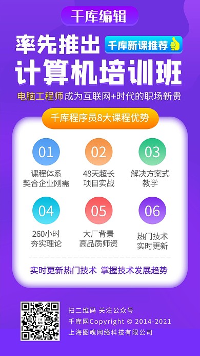 电脑培训班电脑培训班紫色渐变公众号首图