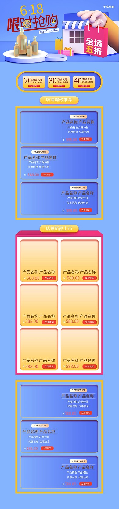 618抢购C4D蓝色立体电商首页