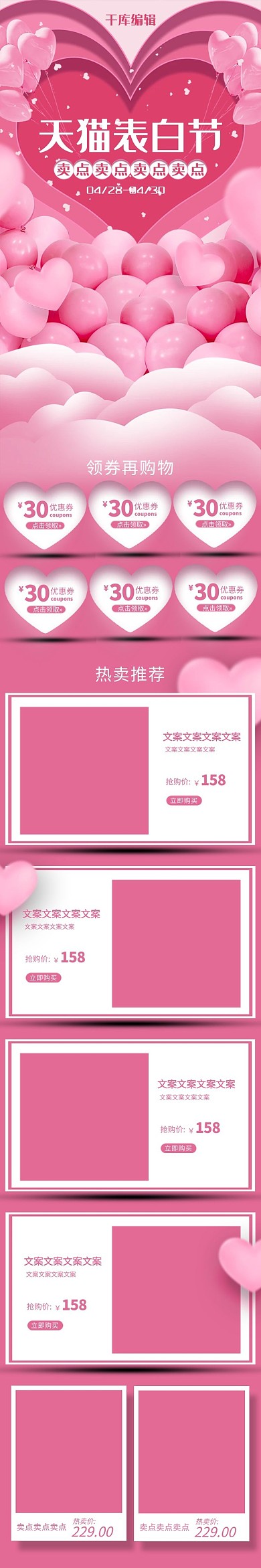 520表白节剪纸风粉色电商手机端首页