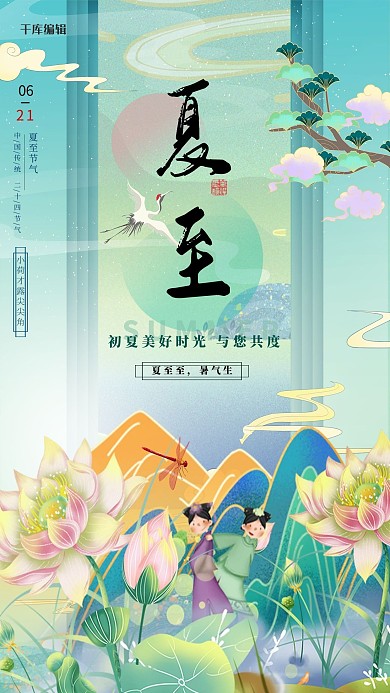 夏至荷花绿色国潮海报
