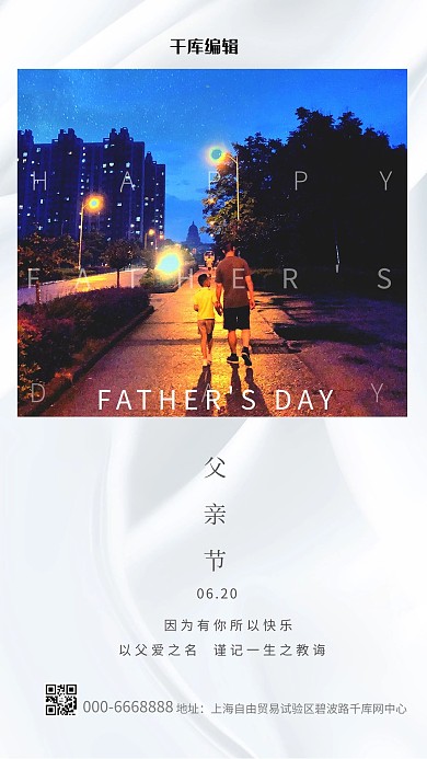 父亲节父亲节白色简约海报