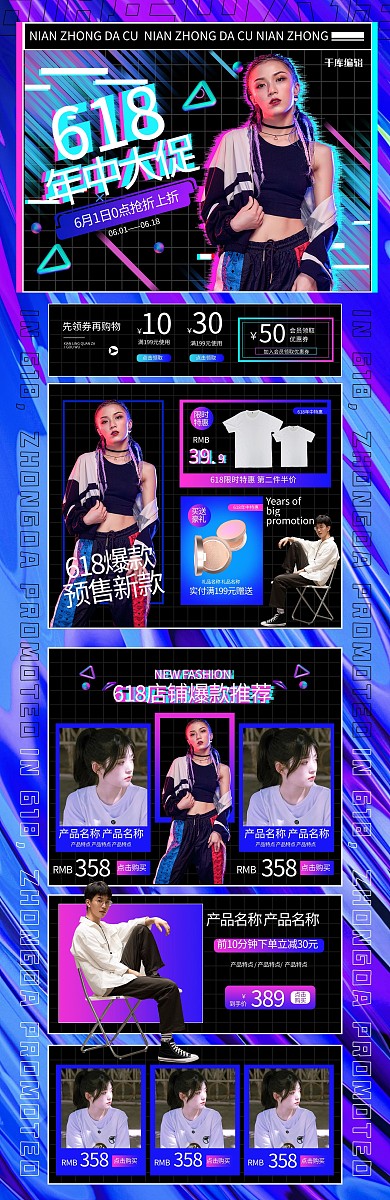 618年中大促故障风电商电商详情页