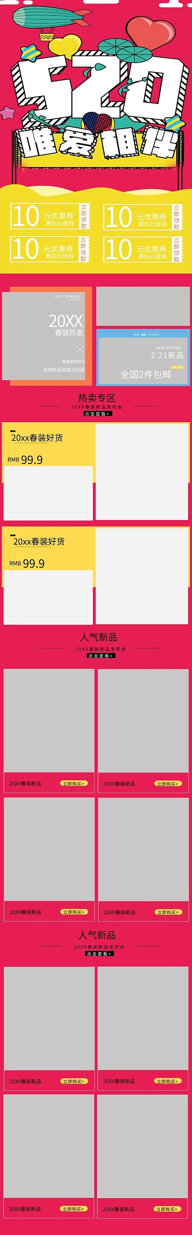 520表白节卡通孟菲斯电商手机端首页