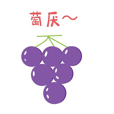 拟人匍萄水果卡通可爱拟人 水果桃子表情包微信表情包匍萄表情包