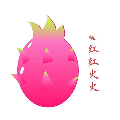 火龙果卡通水果新媒体微信表情包火龙果