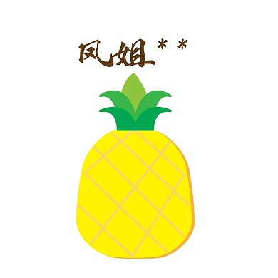 拟人菠萝卡通水果新媒体微信表情包马可菠萝凤梨
