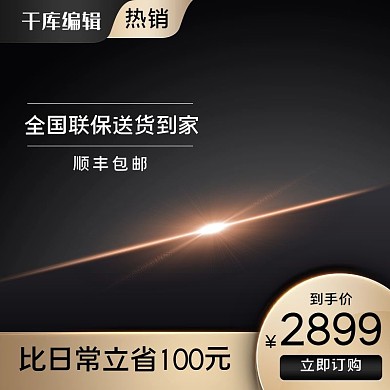 科技光效黑金简约电商主图