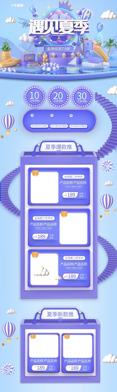 遇见夏天夏季促销蓝色紫色立体C4D电商首页