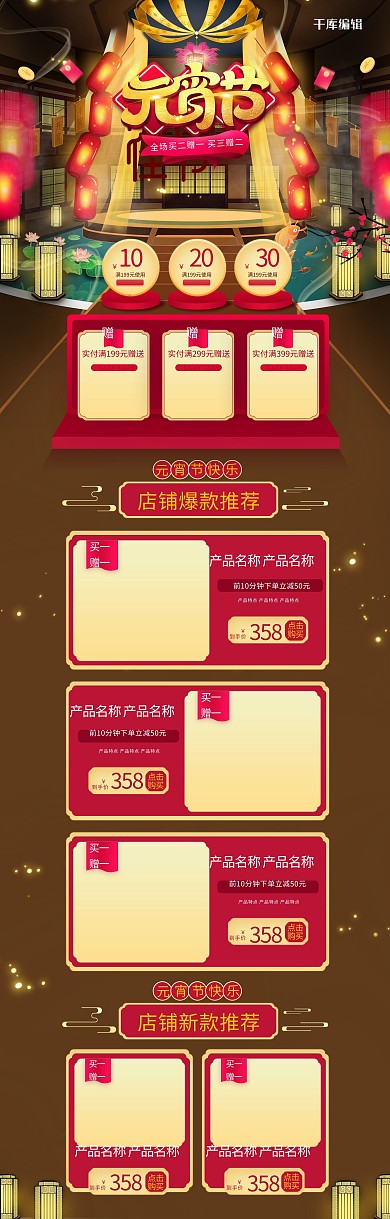 元宵节中国风电商首页