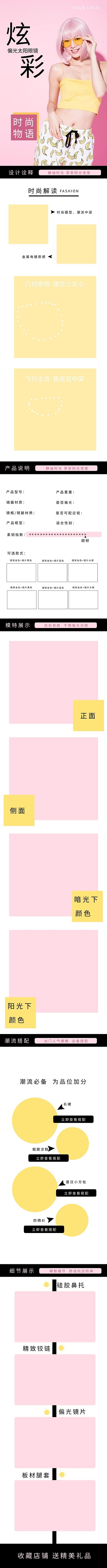 太阳镜电商详情页