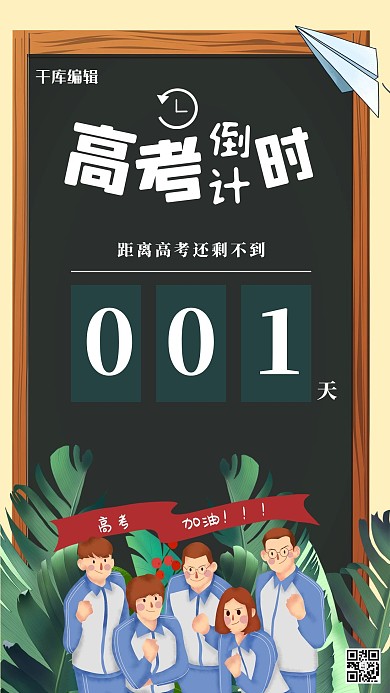 高考倒计时文字黑板深绿色简约手机海报