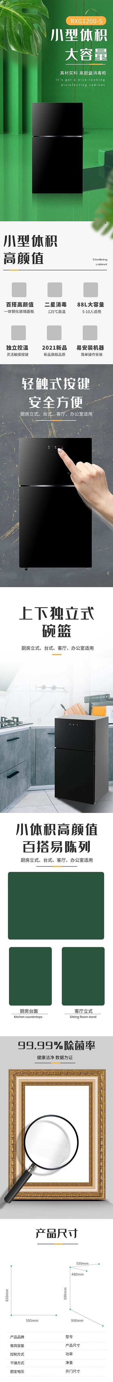 电器消毒柜绿色简约风电商详情页