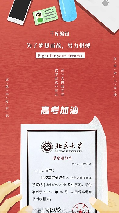 高考加油答题卡红色插画大气海报
