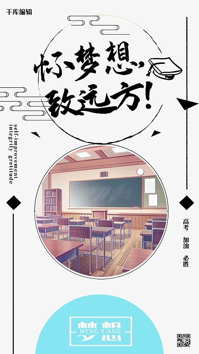 高考加油唯美小清新海报