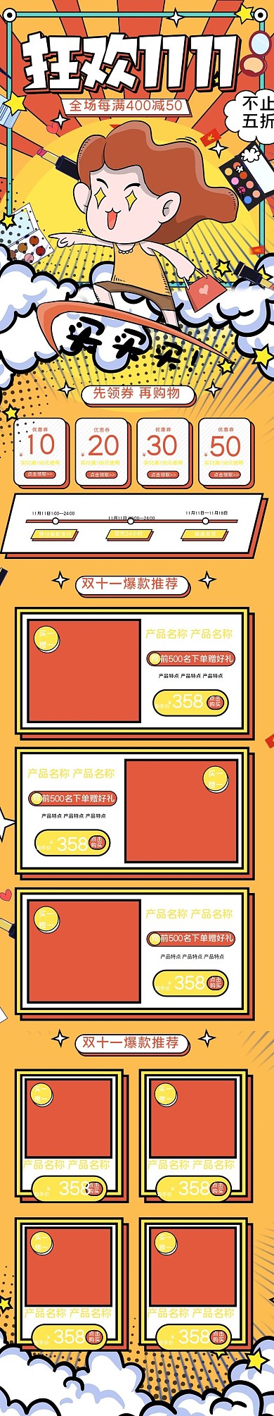 狂欢双11漫画手绘黄色简约电商手机端首页