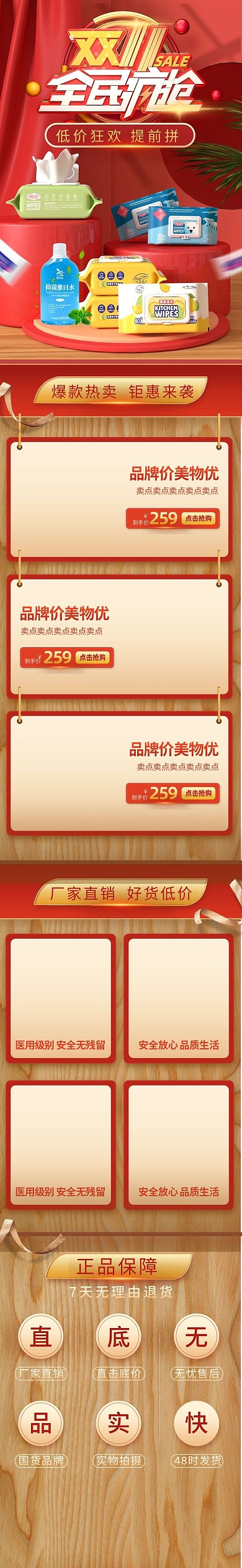 双十一生活用品电商手机端首页